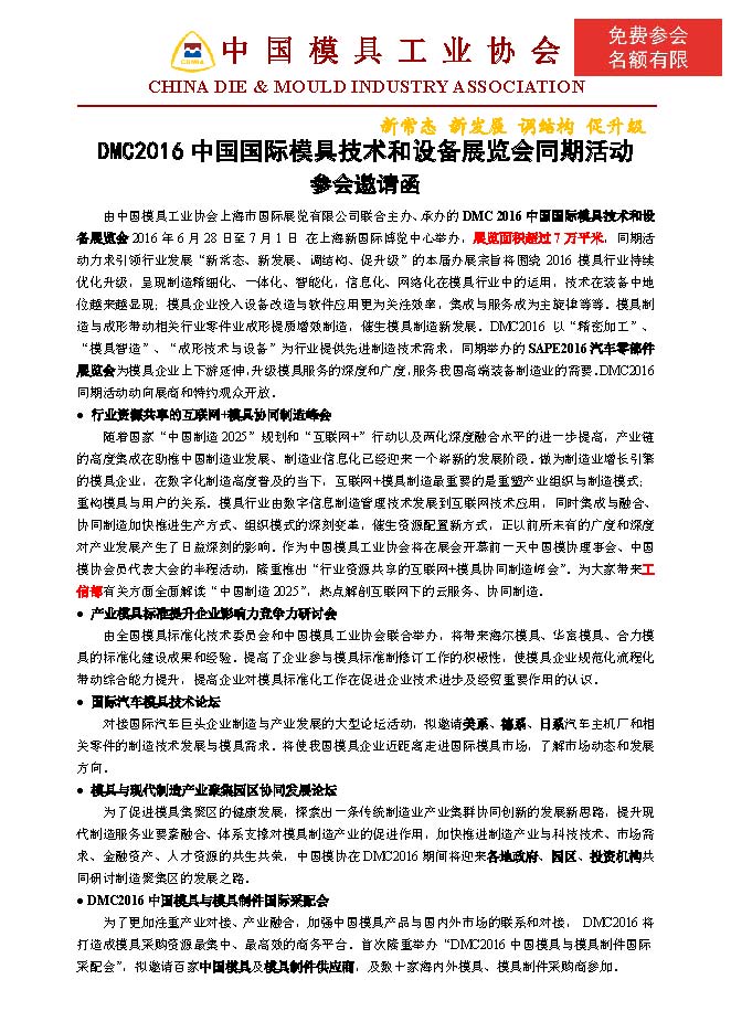 【同期活動(dòng)】DMC2016同期活動(dòng)參會(huì)申請(qǐng)